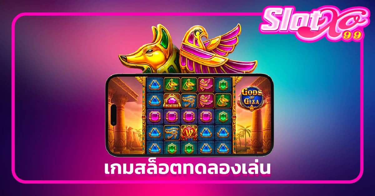 เกมสล็อต